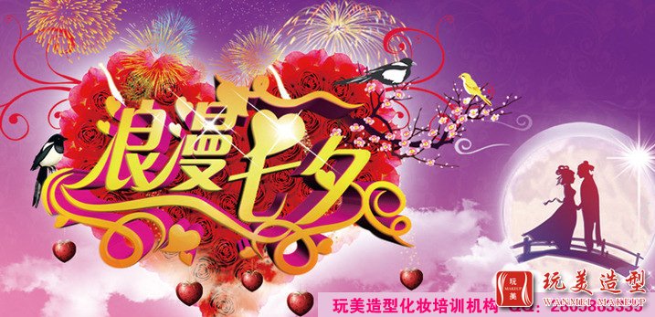 玩美造型化妆培训机构